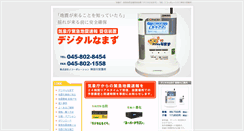 Desktop Screenshot of kanagawa.digitalnamazu.com